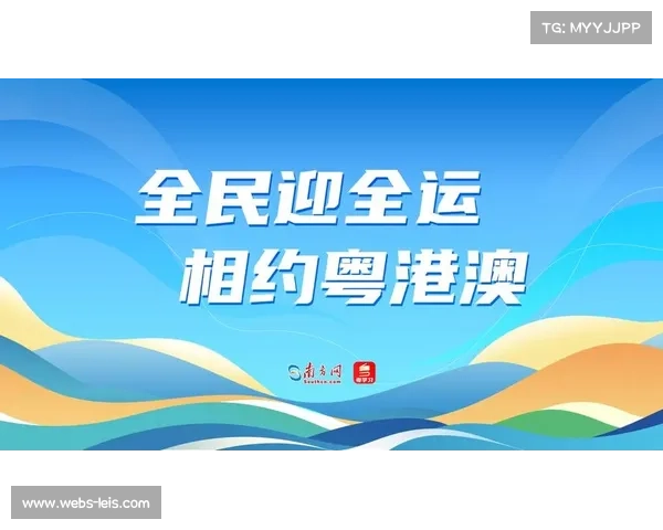 全运会对大湾区协同发展的长期影响 全运会对大湾区协同发展的长期影响